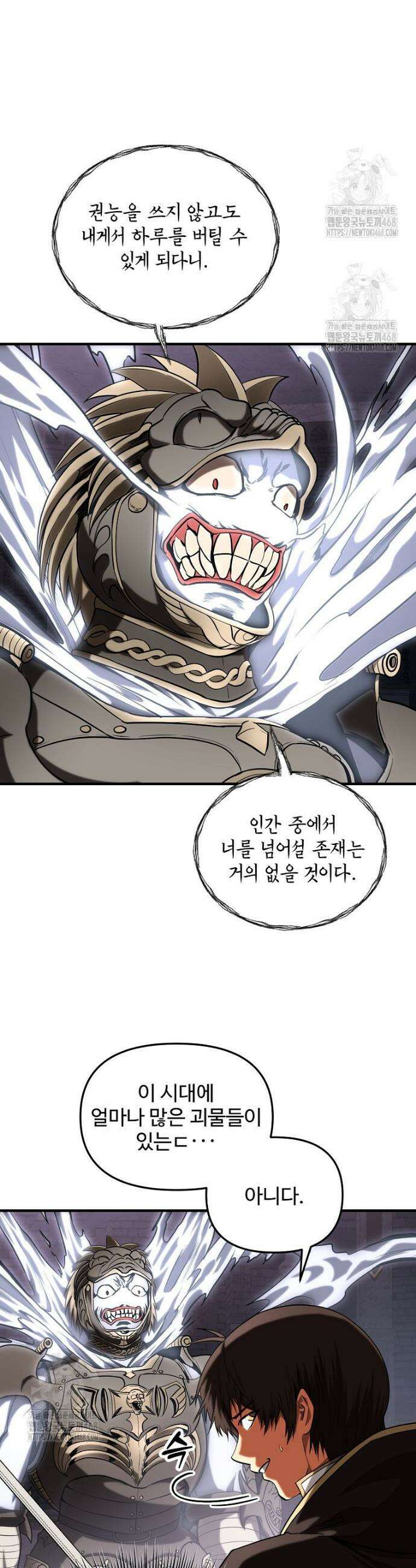 미친 세계의 엑스트라 39화 2