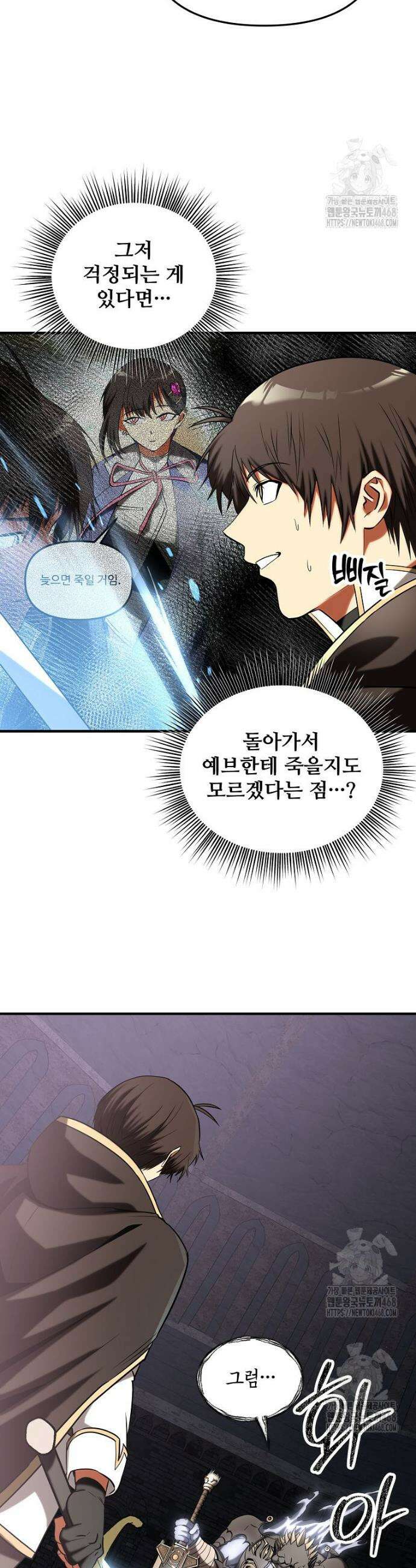 미친 세계의 엑스트라 39화 4