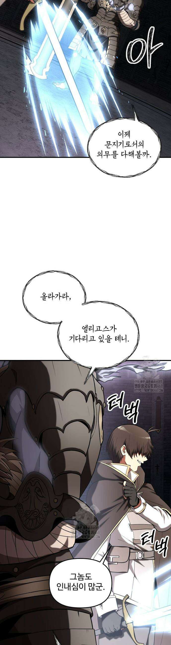 미친 세계의 엑스트라 39화 5