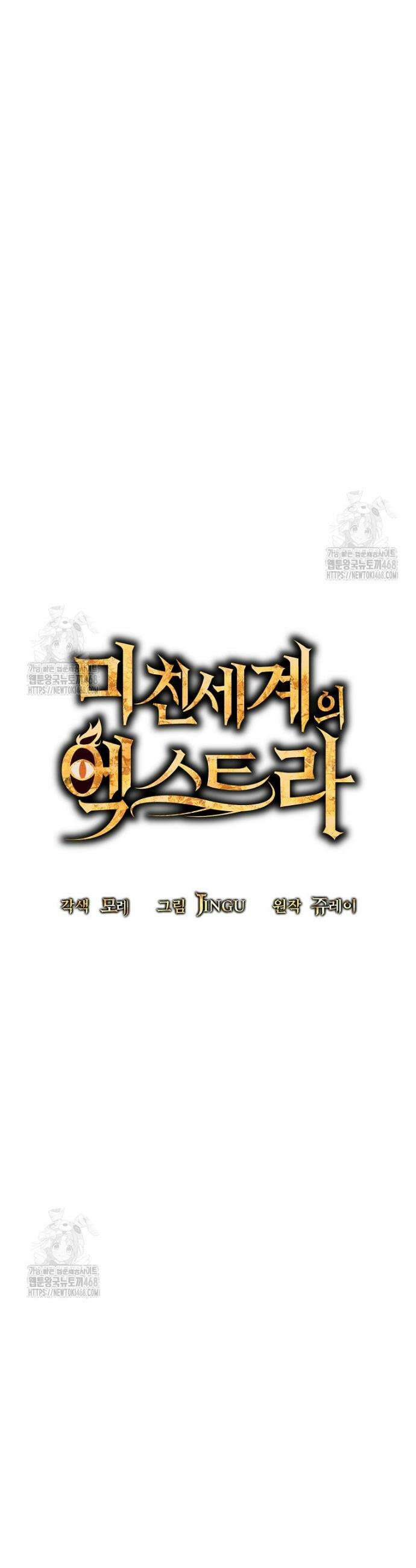 미친 세계의 엑스트라 39화 11