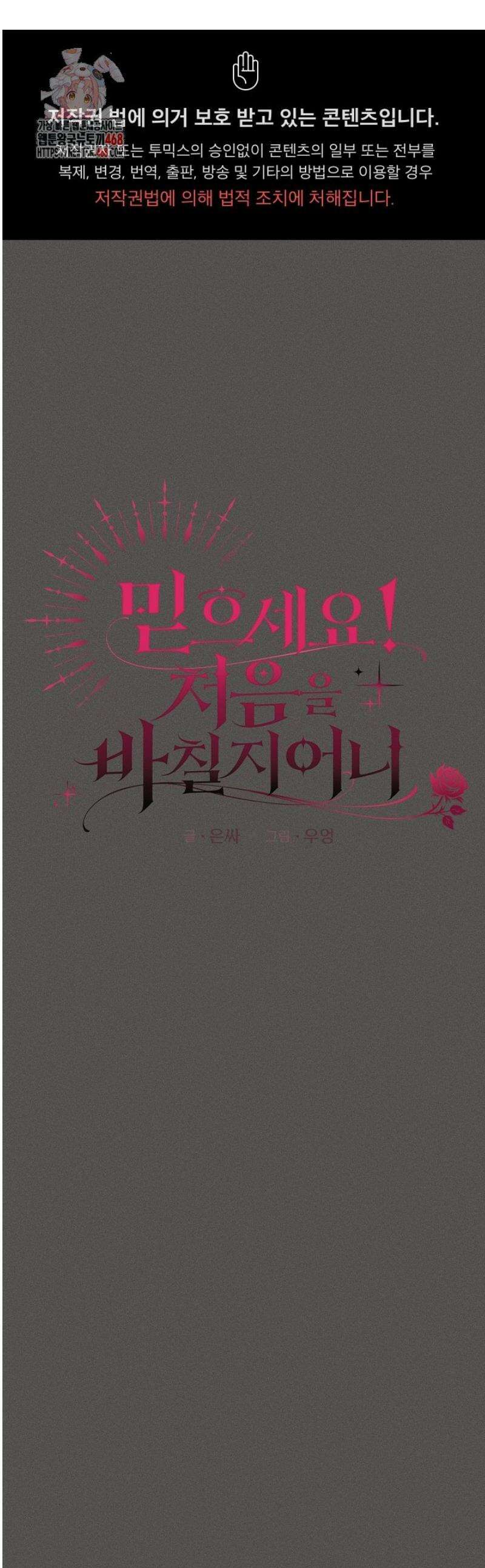 믿으세요! 처음을 바칠지어니 13화 1