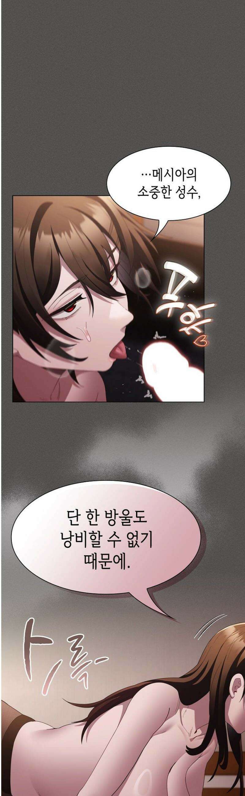 믿으세요! 처음을 바칠지어니 13화 5