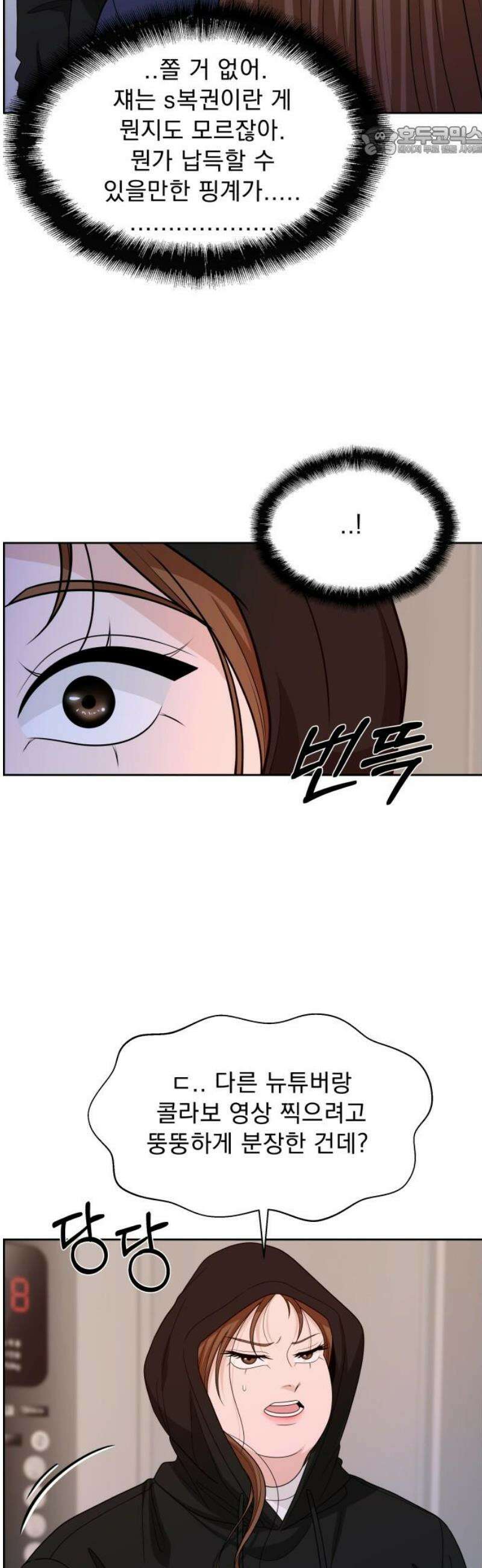 긁지 않은 복권 54화 그럴 리가 없잖아． 7