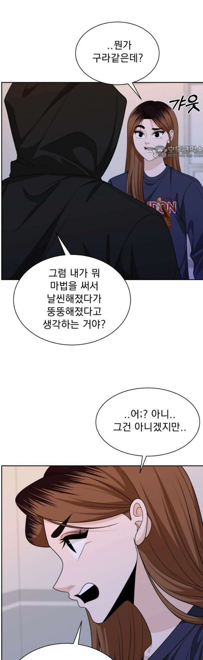 긁지 않은 복권 54화 그럴 리가 없잖아． 9