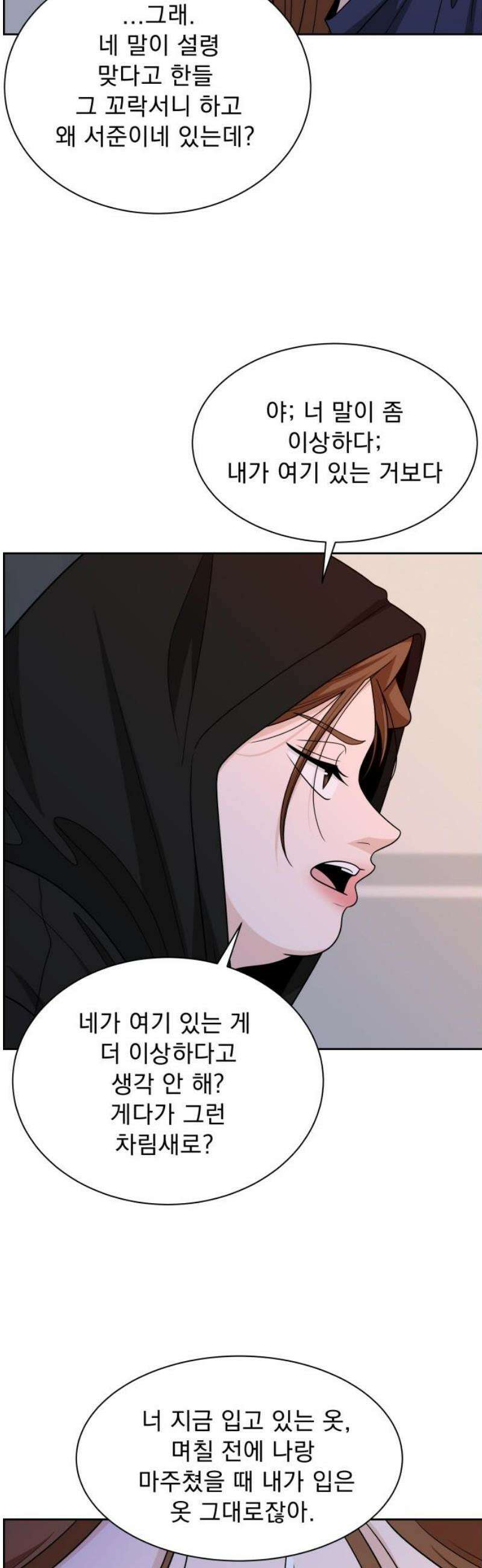긁지 않은 복권 54화 그럴 리가 없잖아． 10