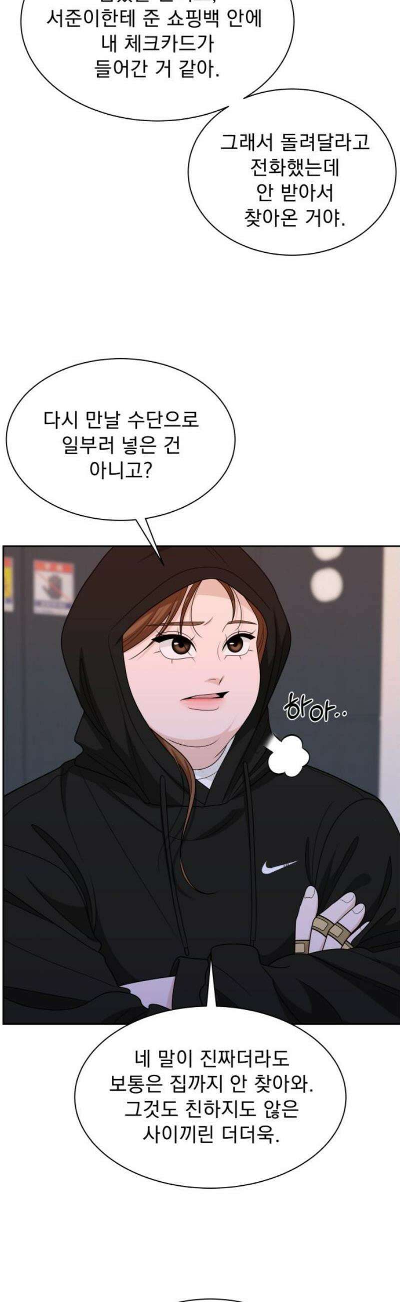 긁지 않은 복권 54화 그럴 리가 없잖아． 12