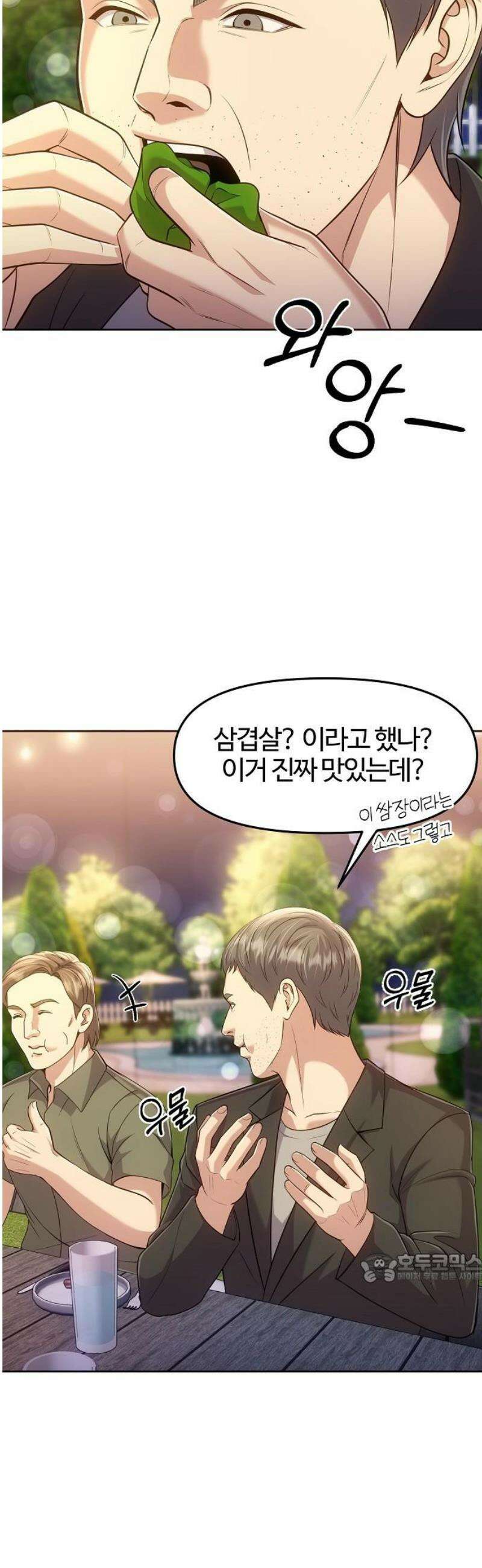 신입사원 김철수 111화 2