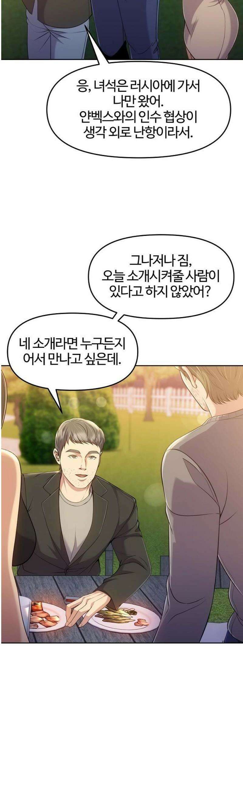 신입사원 김철수 111화 5