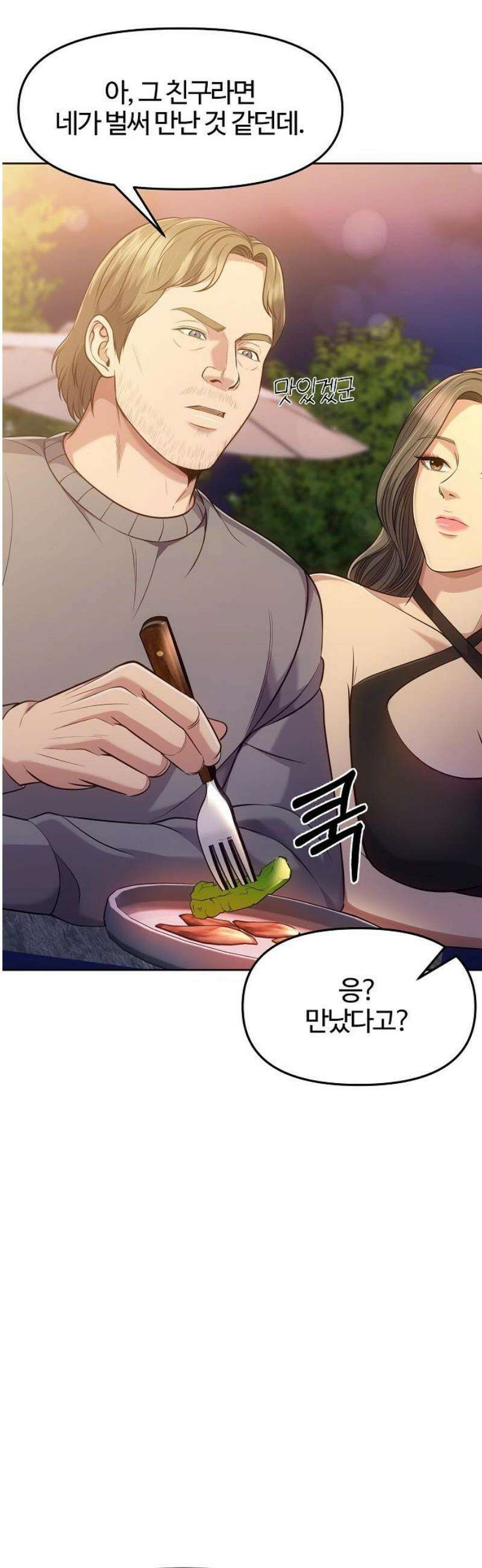 신입사원 김철수 111화 6