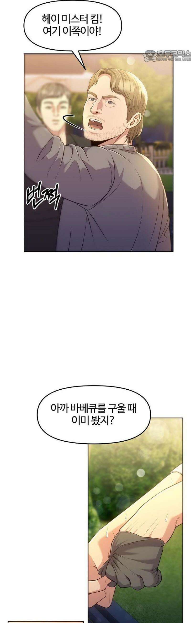 신입사원 김철수 111화 7