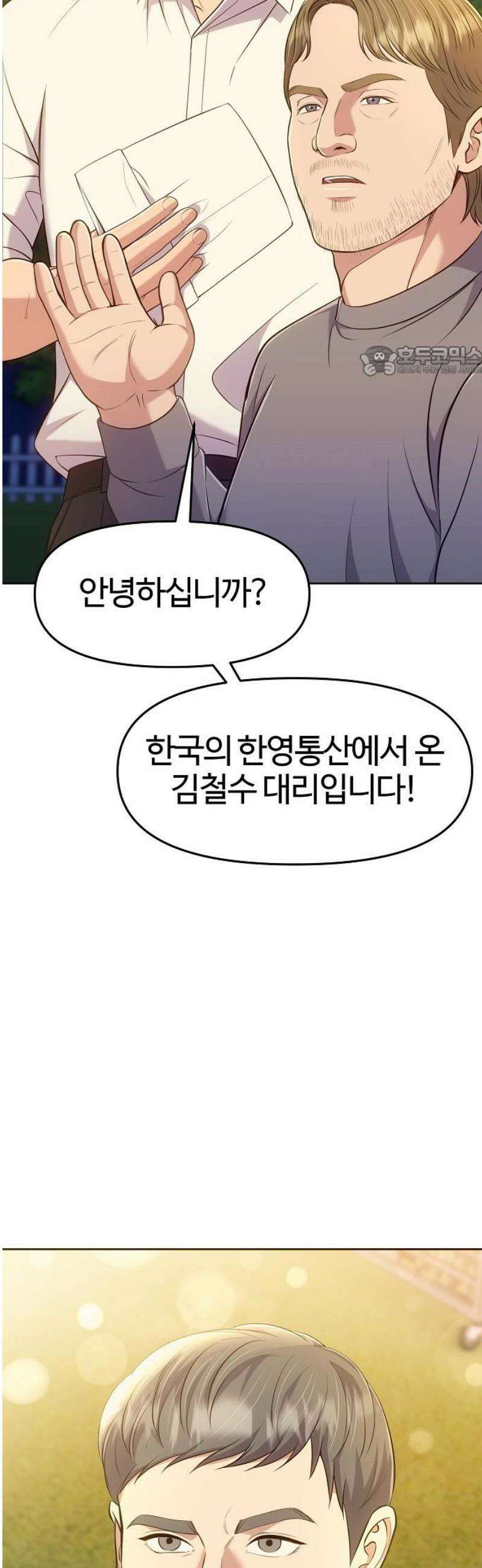 신입사원 김철수 111화 9