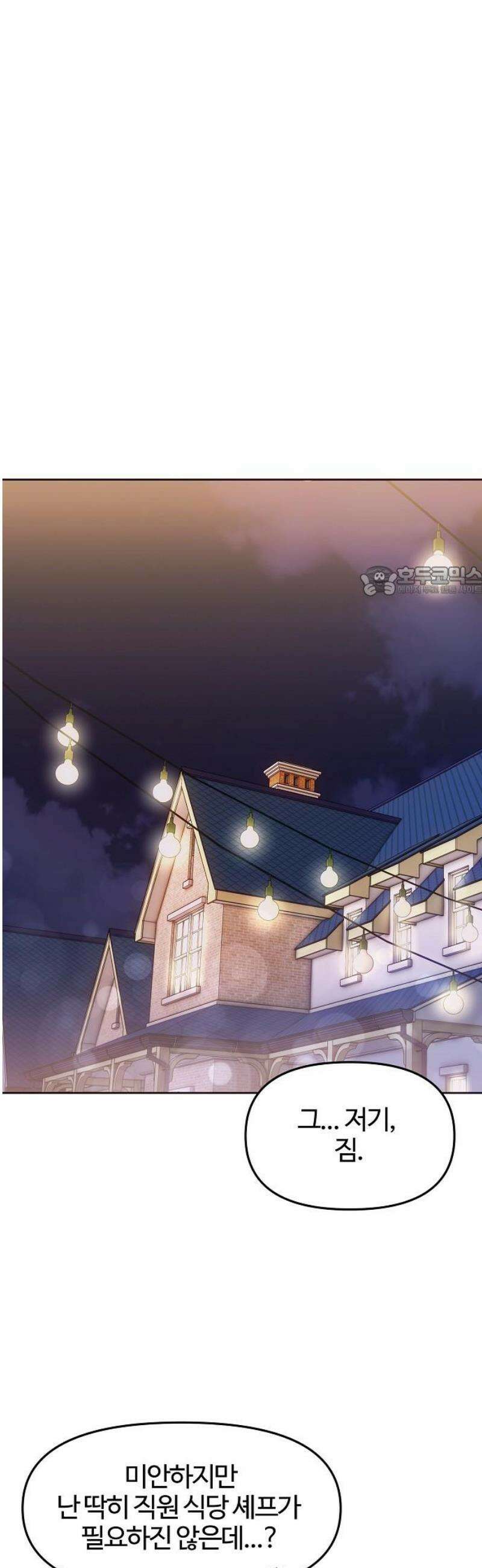신입사원 김철수 111화 11