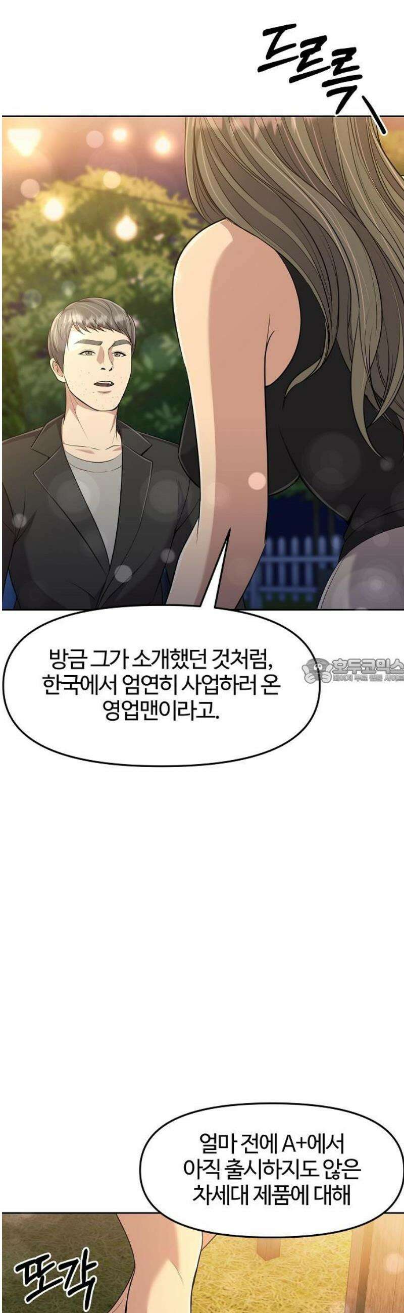 신입사원 김철수 111화 13
