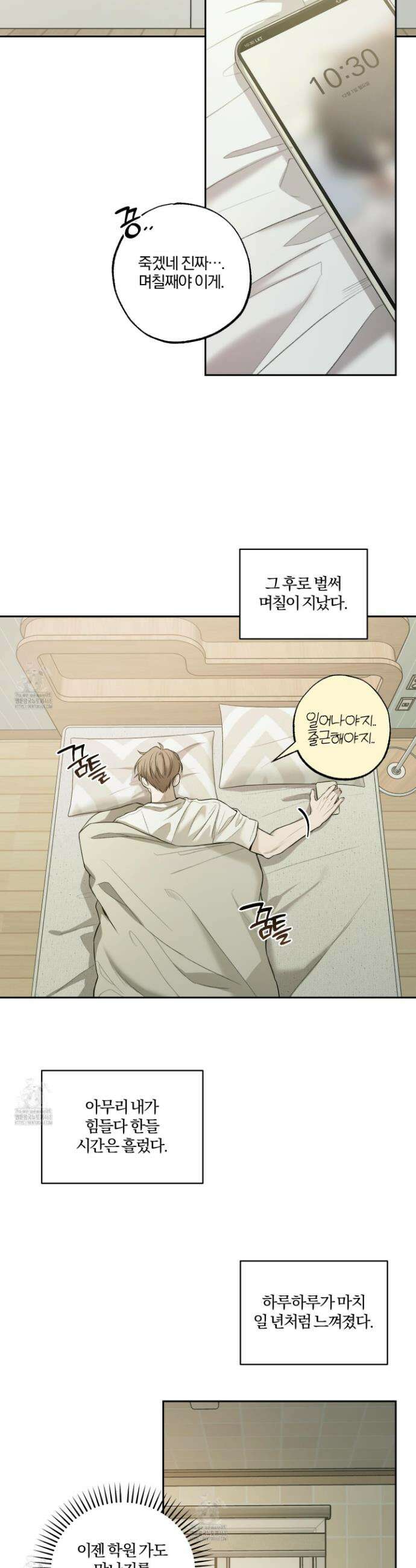 거짓말은 하지 마요 28화 4