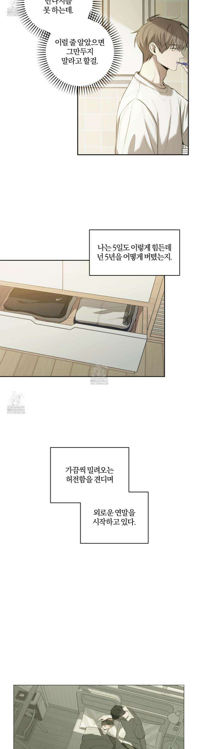 거짓말은 하지 마요 28화 5