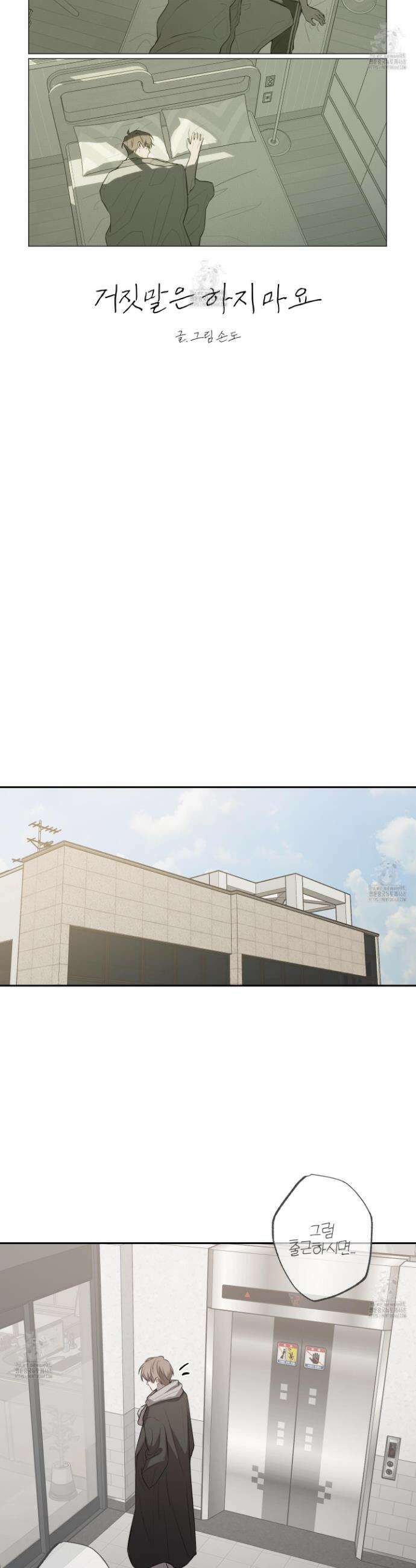 거짓말은 하지 마요 28화 6