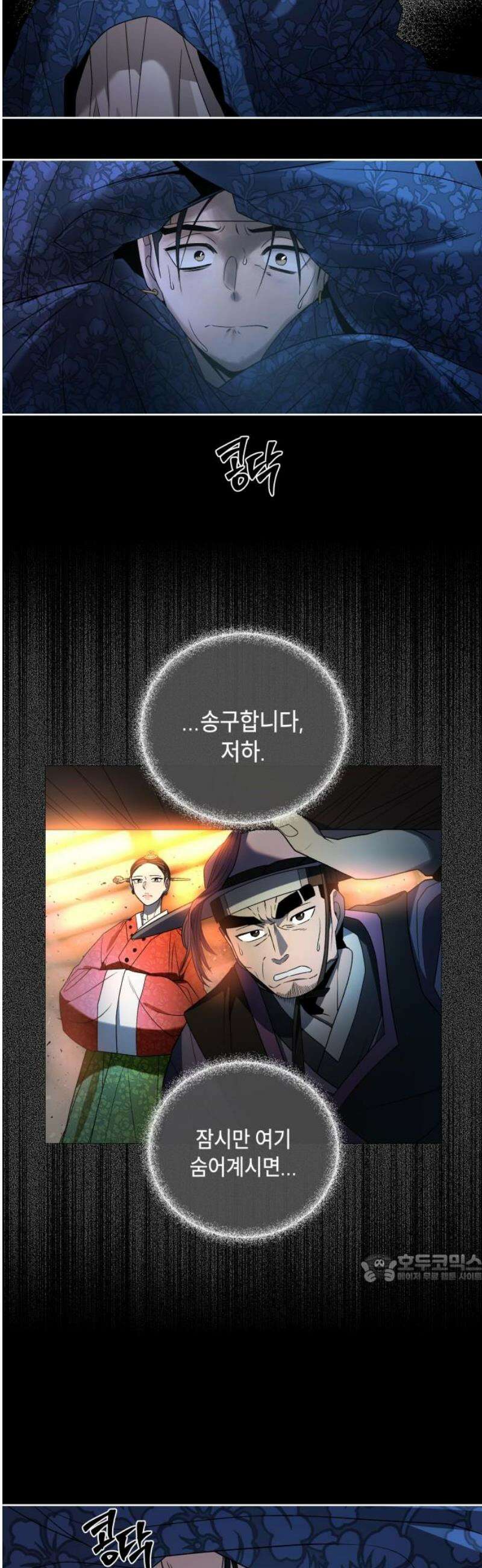 사람의 탈 75화． 외전 : 난신 사풍흑호 2