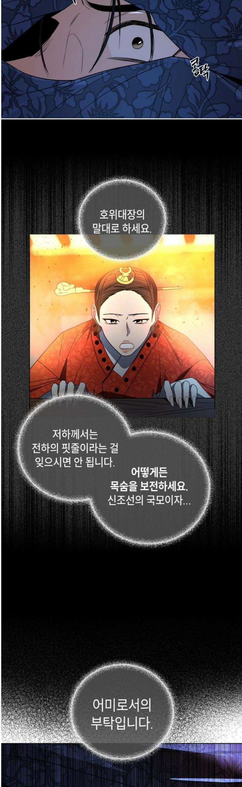 사람의 탈 75화． 외전 : 난신 사풍흑호 3
