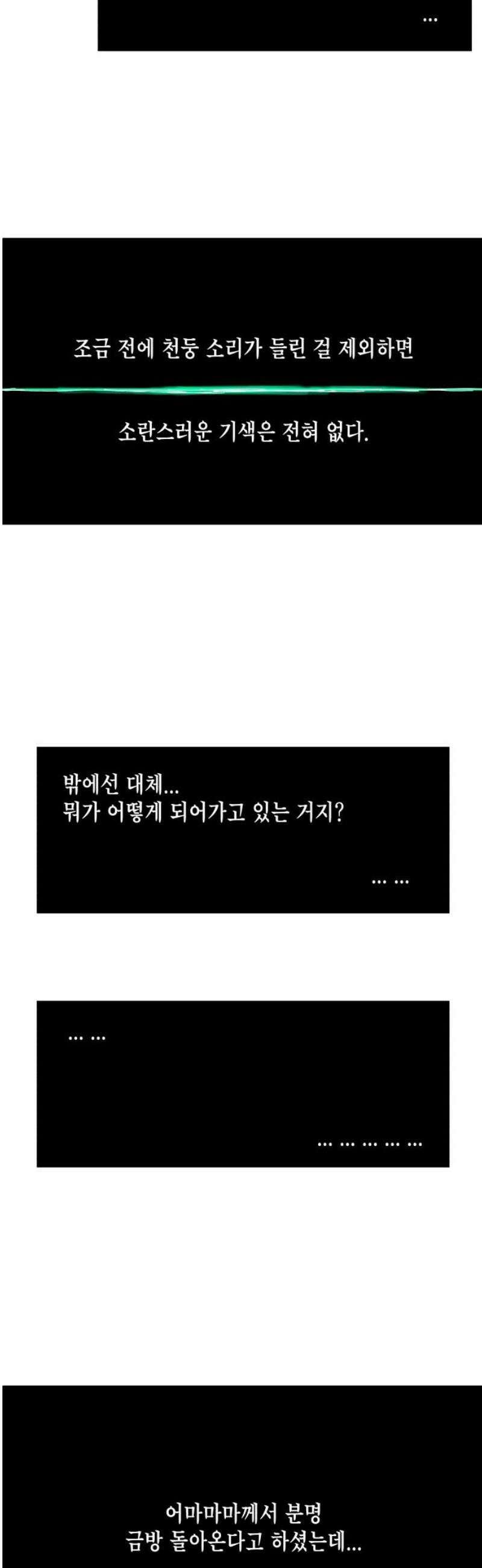 사람의 탈 75화． 외전 : 난신 사풍흑호 5