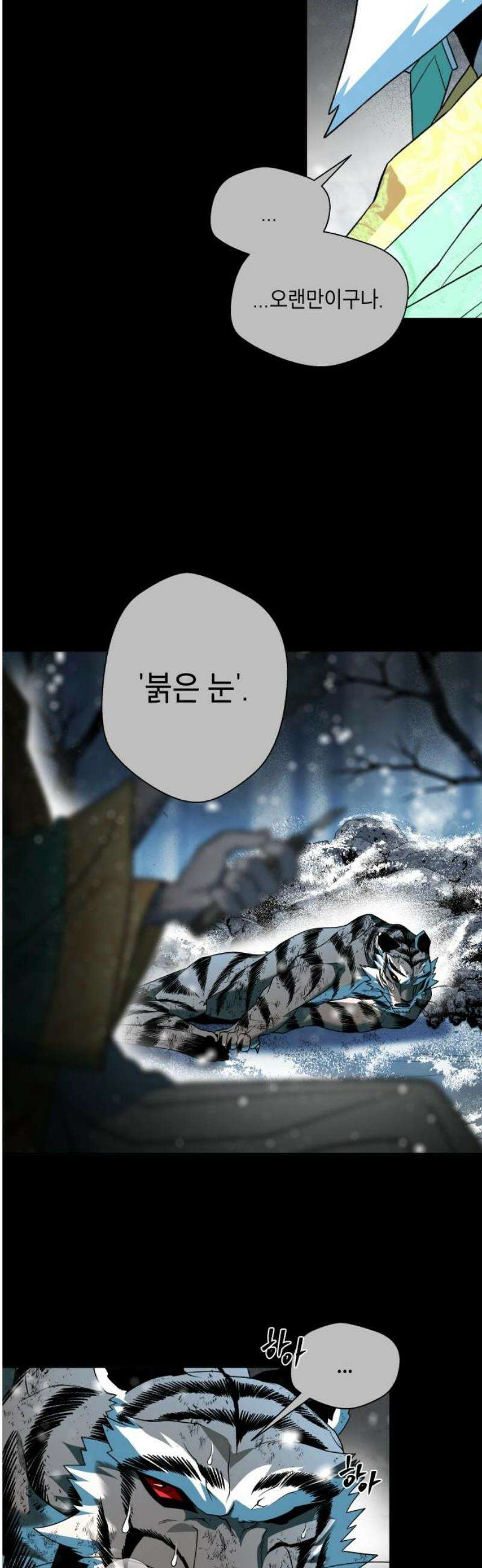 사람의 탈 75화． 외전 : 난신 사풍흑호 20