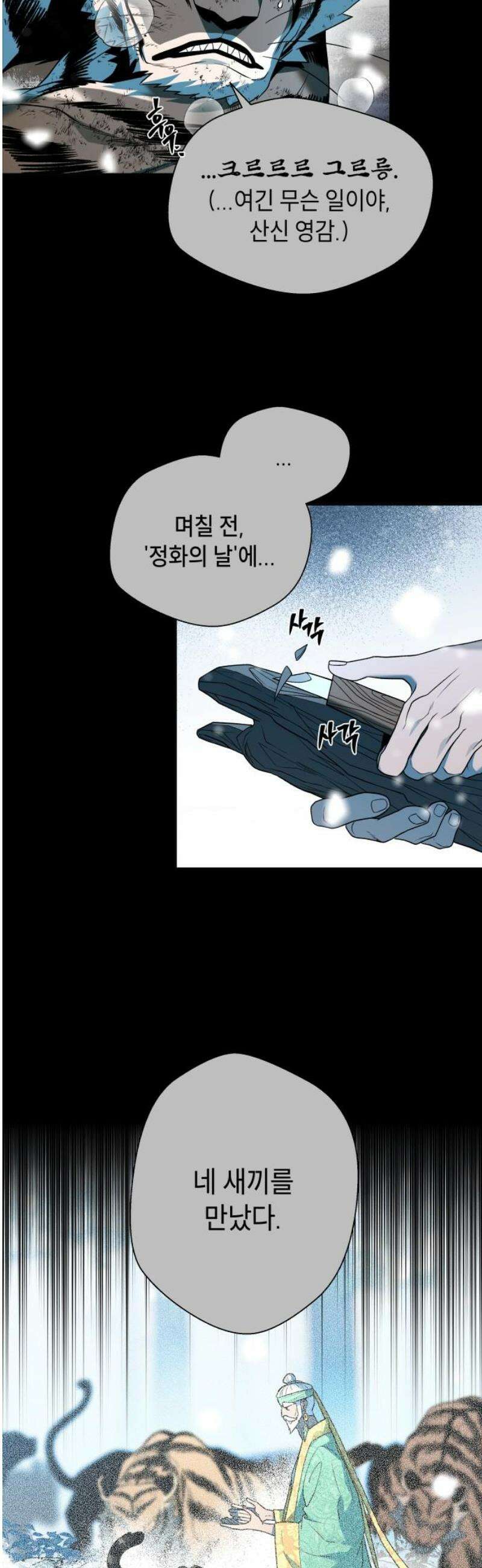 사람의 탈 75화． 외전 : 난신 사풍흑호 21