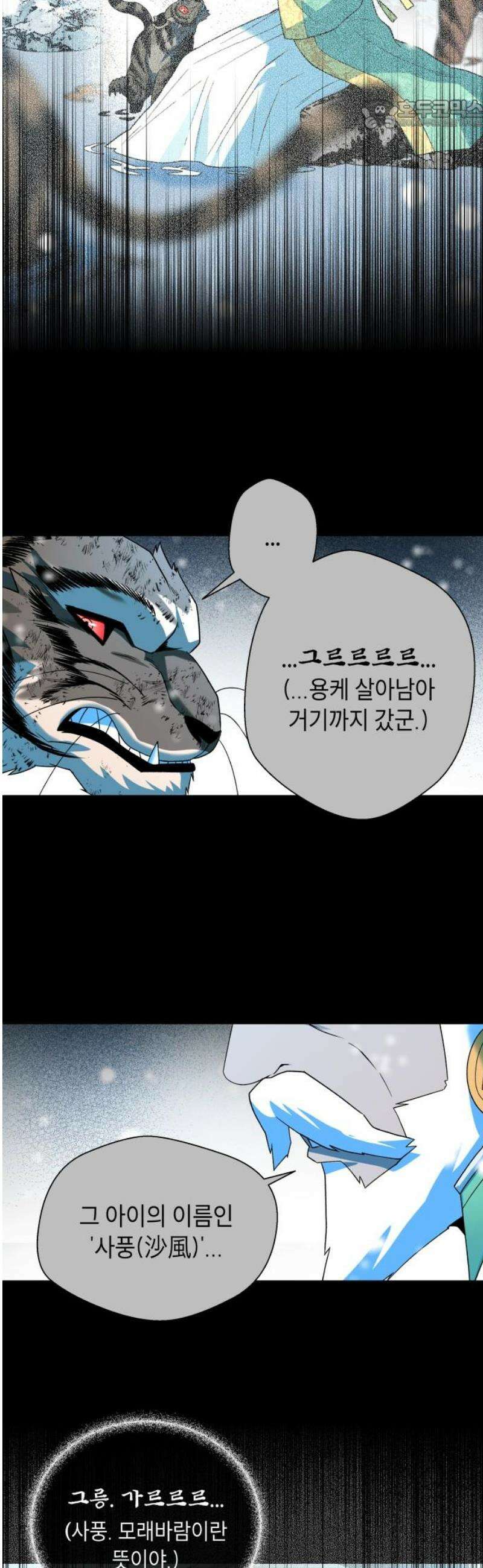 사람의 탈 75화． 외전 : 난신 사풍흑호 22