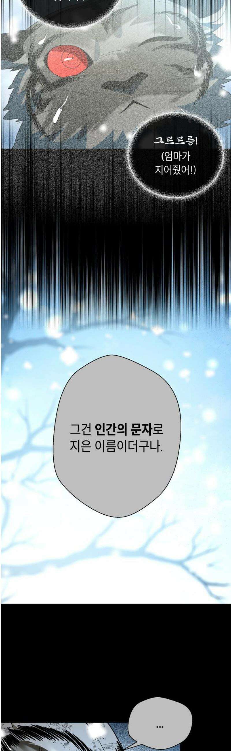 사람의 탈 75화． 외전 : 난신 사풍흑호 23