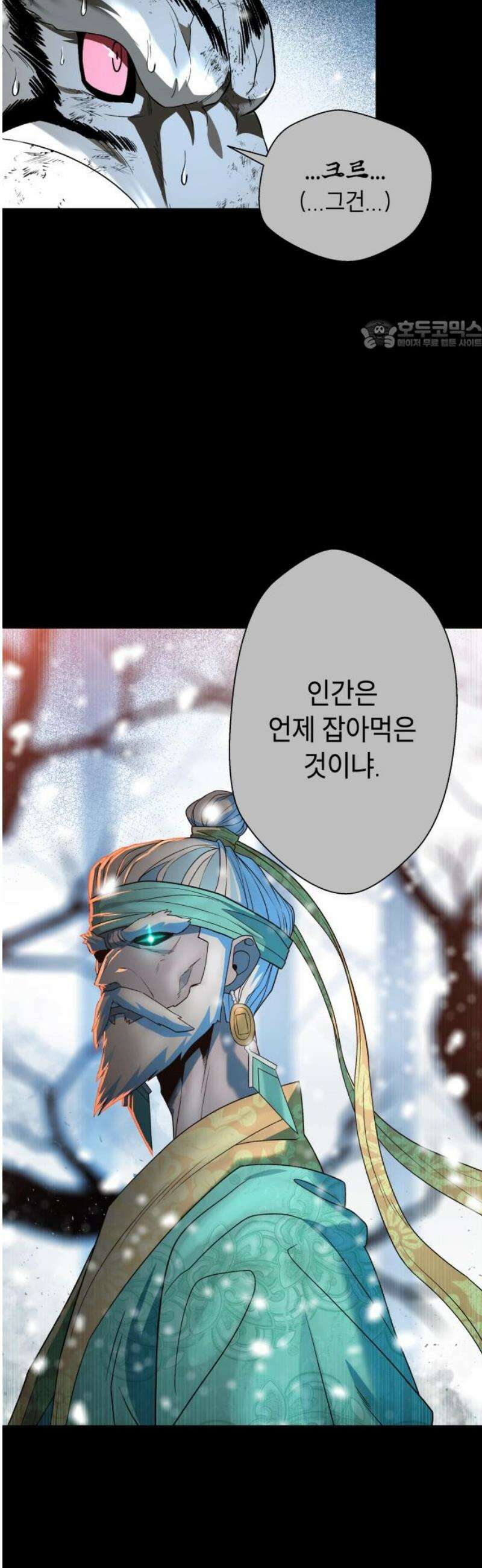 사람의 탈 75화． 외전 : 난신 사풍흑호 24