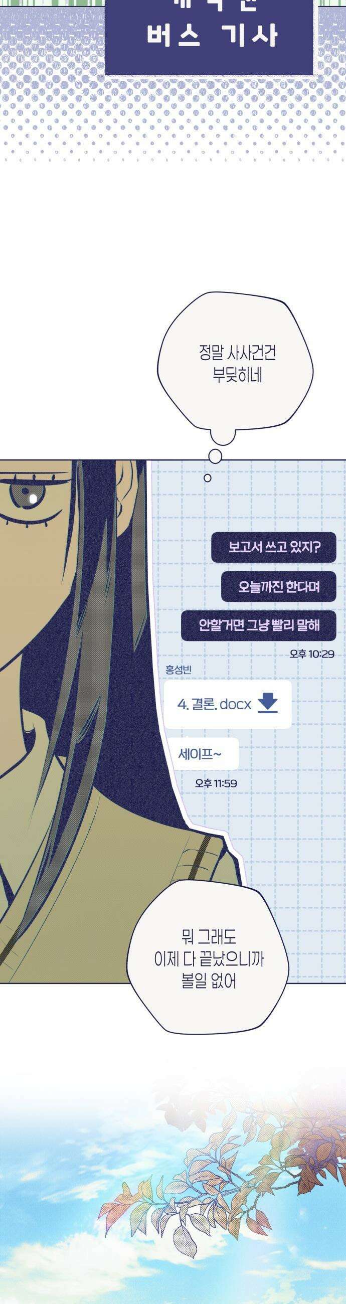 사지선다 - 4화 새로운 변수 10