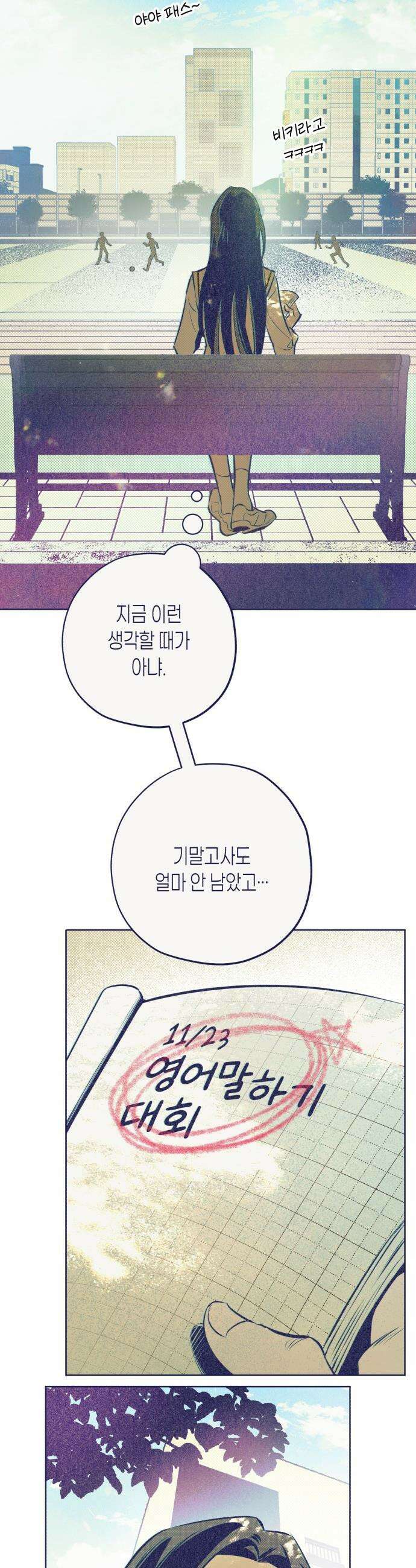 사지선다 - 4화 새로운 변수 11