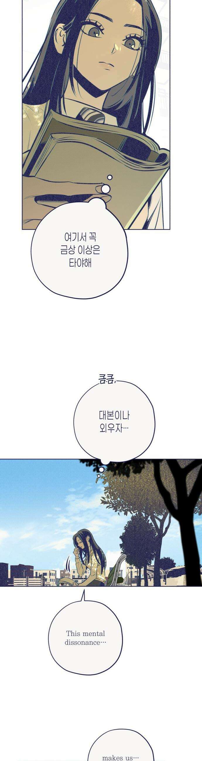 사지선다 - 4화 새로운 변수 12
