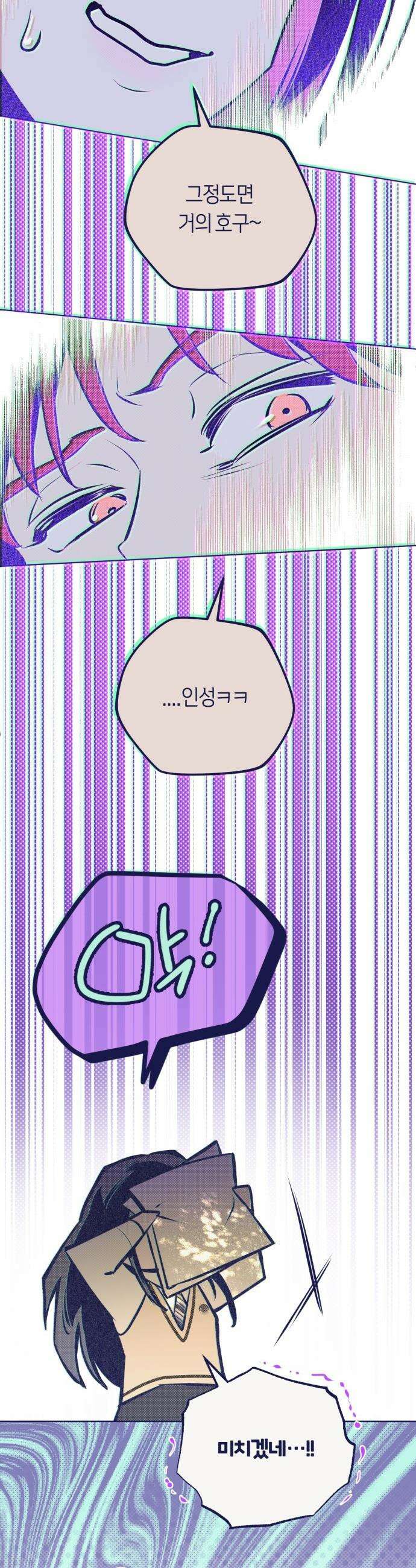 사지선다 - 4화 새로운 변수 14