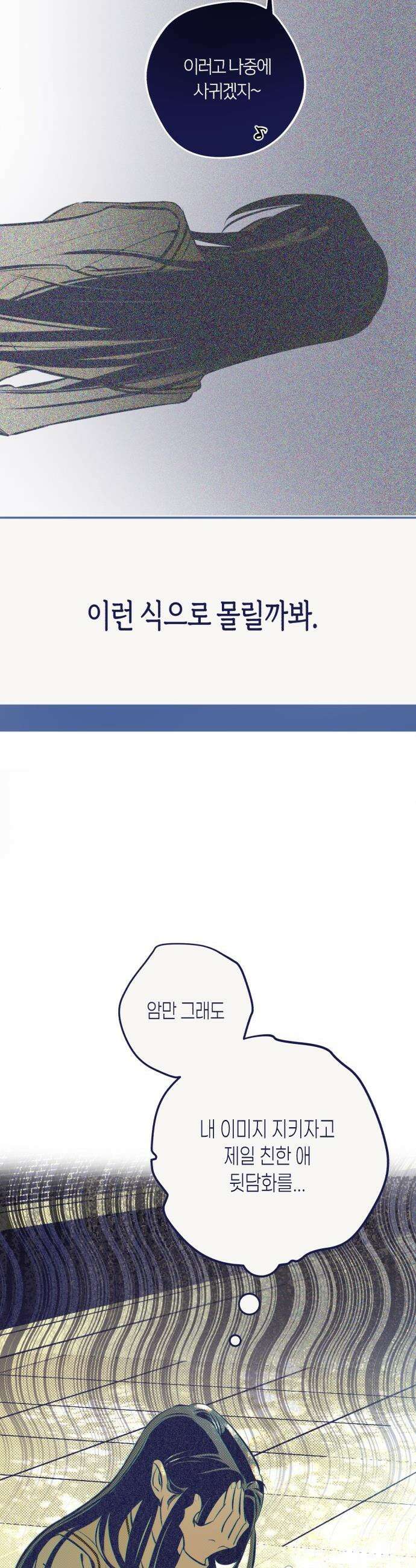 사지선다 - 4화 새로운 변수 18