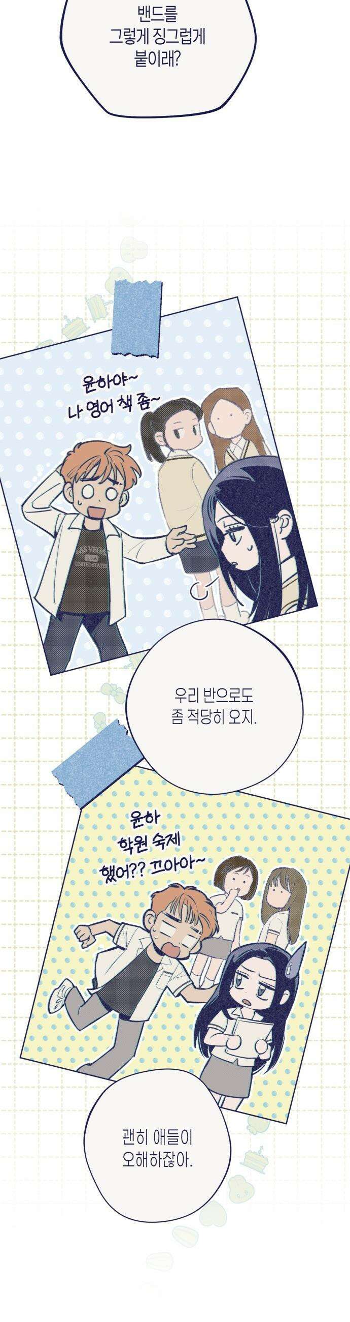 사지선다 - 4화 새로운 변수 21