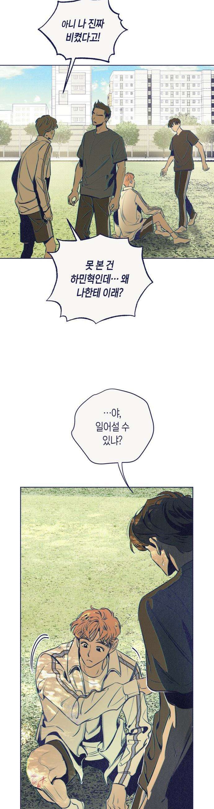 사지선다 - 4화 새로운 변수 25
