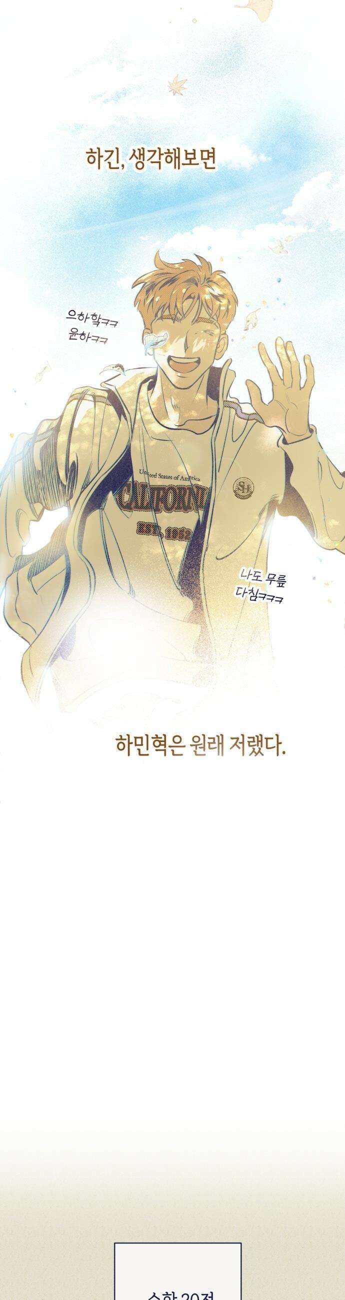 사지선다 - 4화 새로운 변수 31