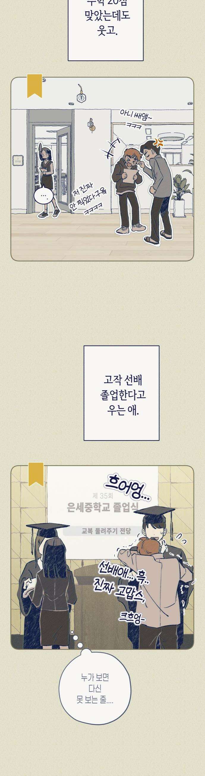 사지선다 - 4화 새로운 변수 32