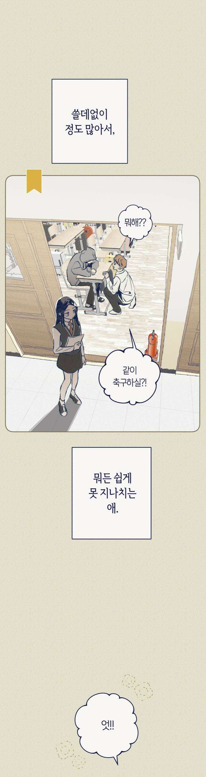 사지선다 - 4화 새로운 변수 33