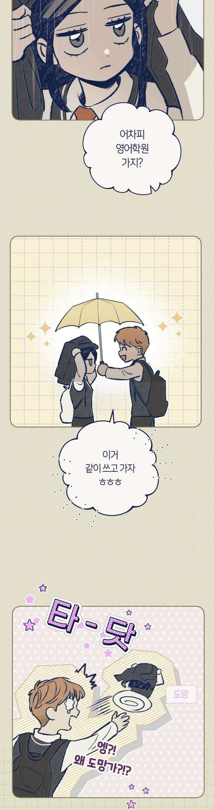 사지선다 - 4화 새로운 변수 35