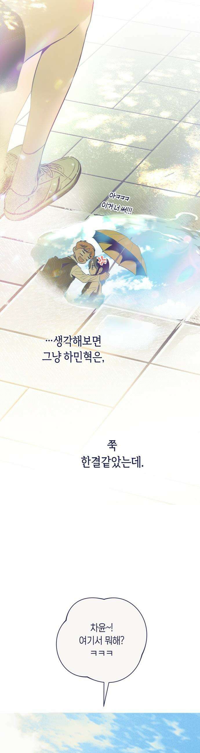 사지선다 - 4화 새로운 변수 38