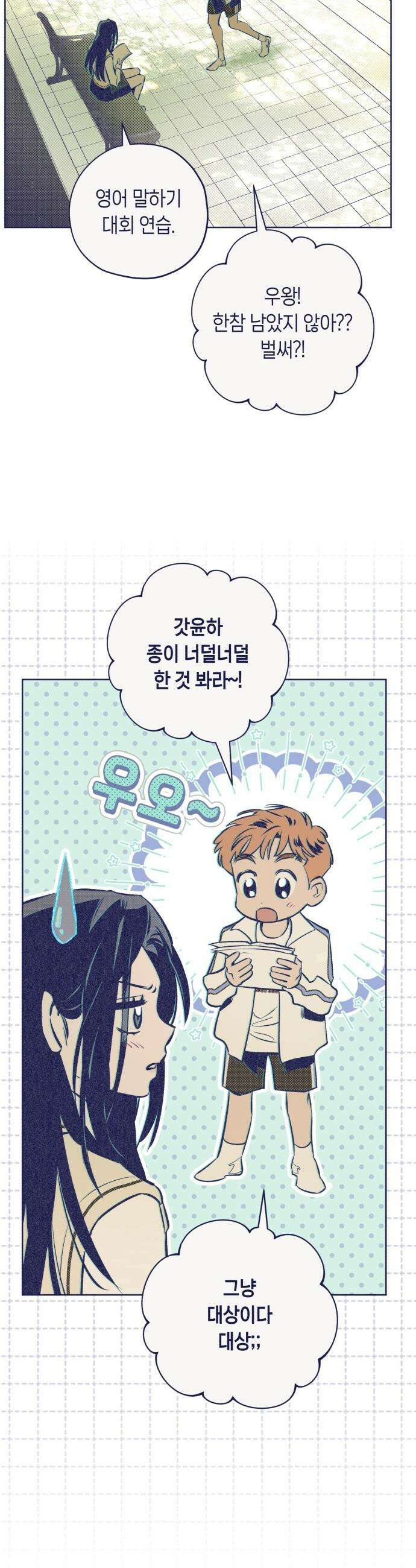 사지선다 - 4화 새로운 변수 40