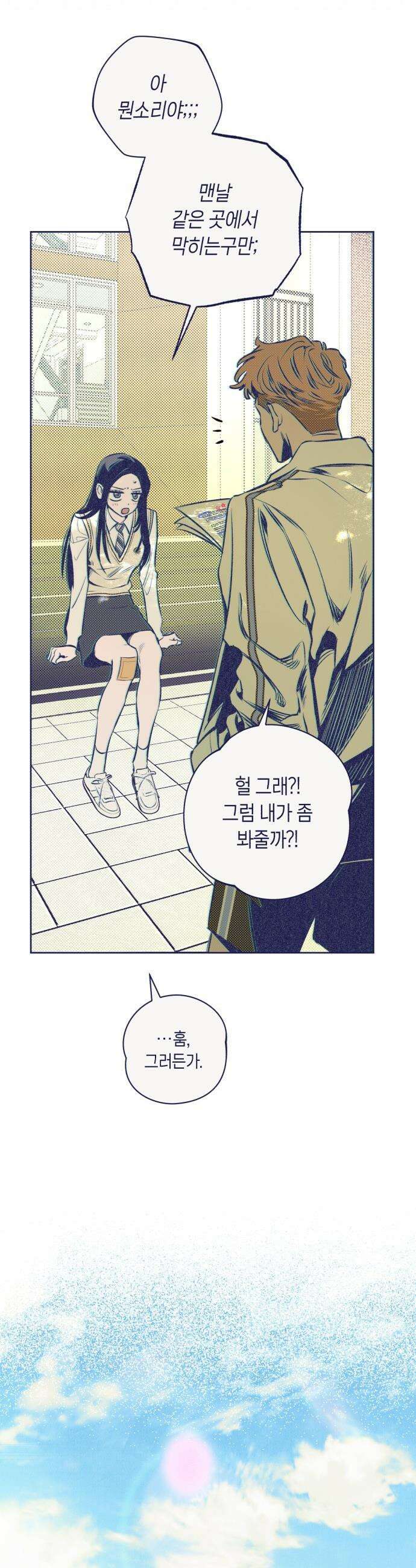사지선다 - 4화 새로운 변수 41