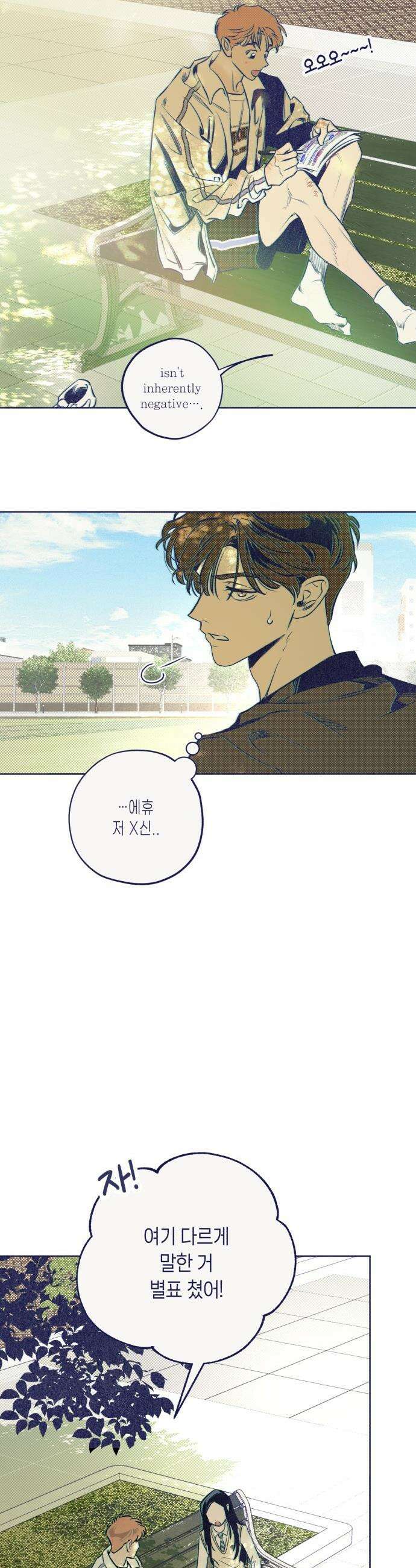 사지선다 - 4화 새로운 변수 44