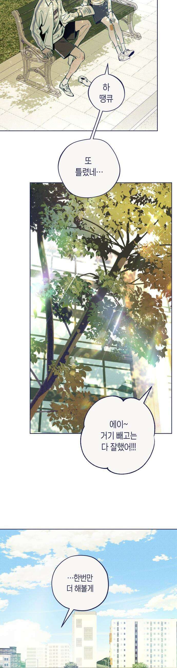 사지선다 - 4화 새로운 변수 45