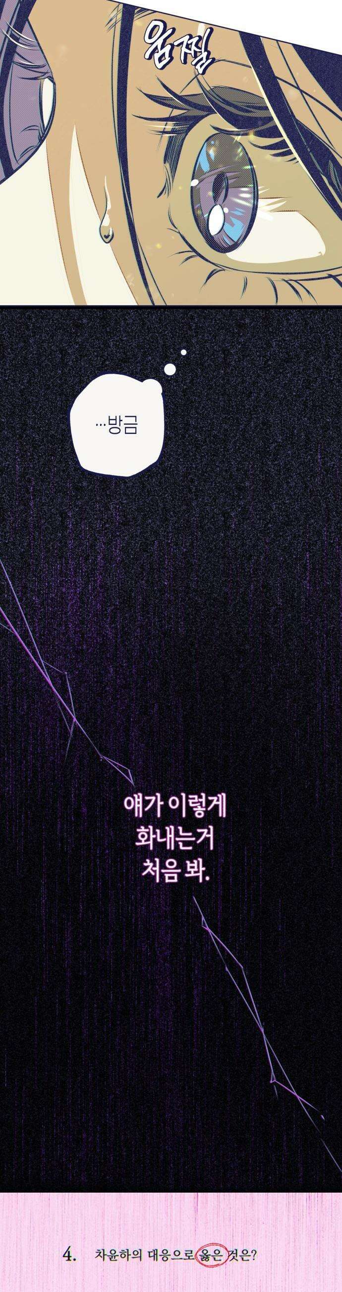 사지선다 - 4화 새로운 변수 58