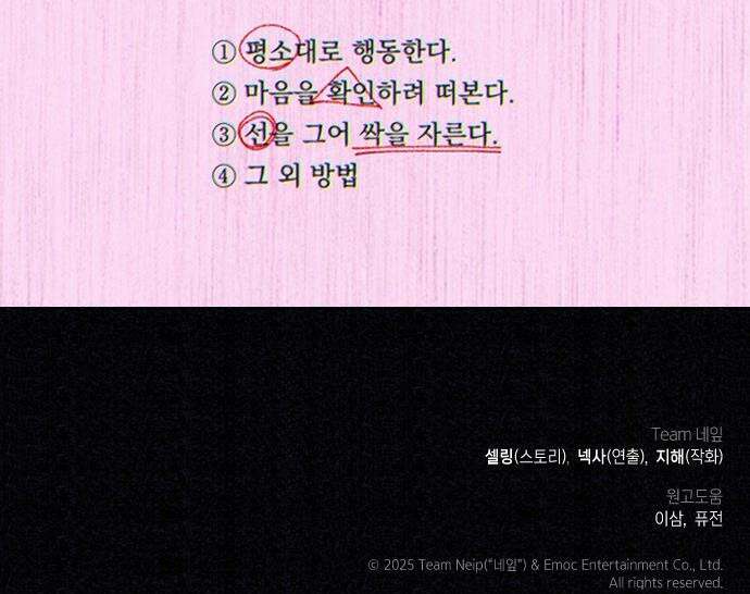사지선다 - 4화 새로운 변수 59