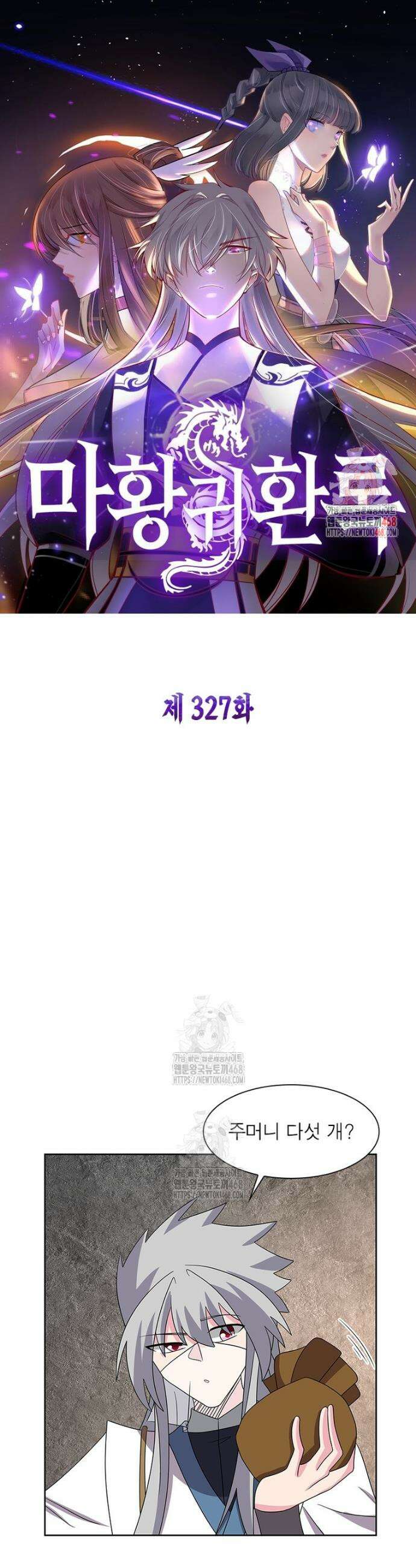마황귀환록 327화 1