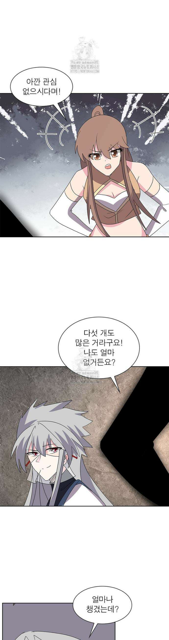 마황귀환록 327화 2