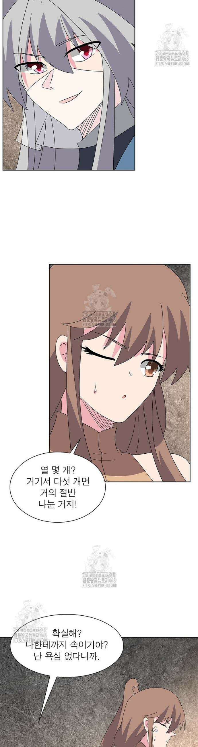 마황귀환록 327화 3