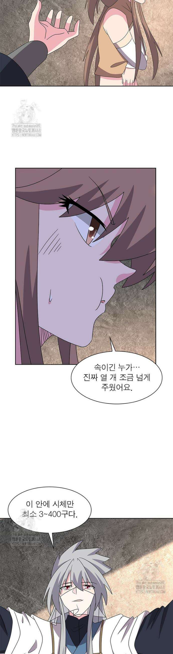 마황귀환록 327화 4